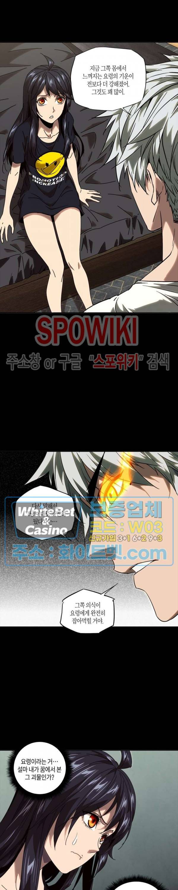 대상무형 : 운명을 삼킨 퇴마사 26화 2