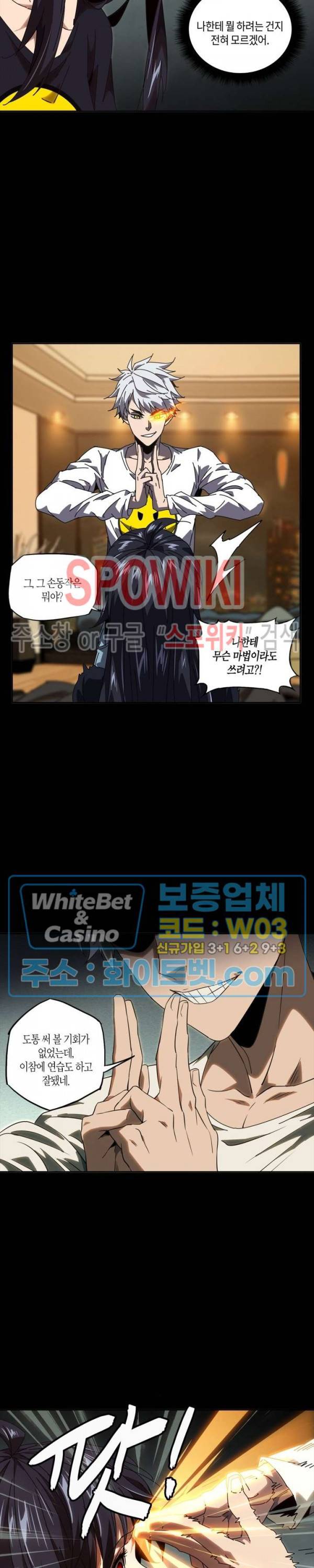 대상무형 : 운명을 삼킨 퇴마사 26화 3