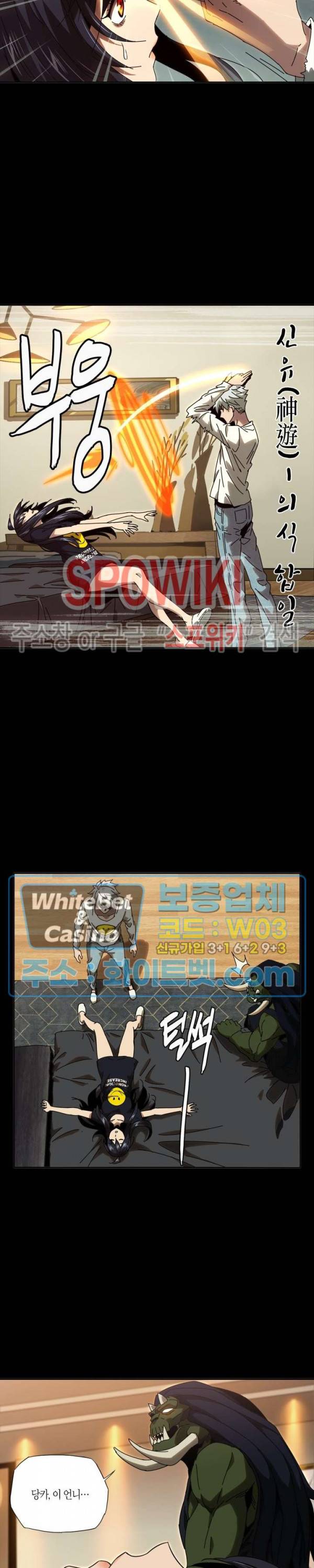 대상무형 : 운명을 삼킨 퇴마사 26화 4