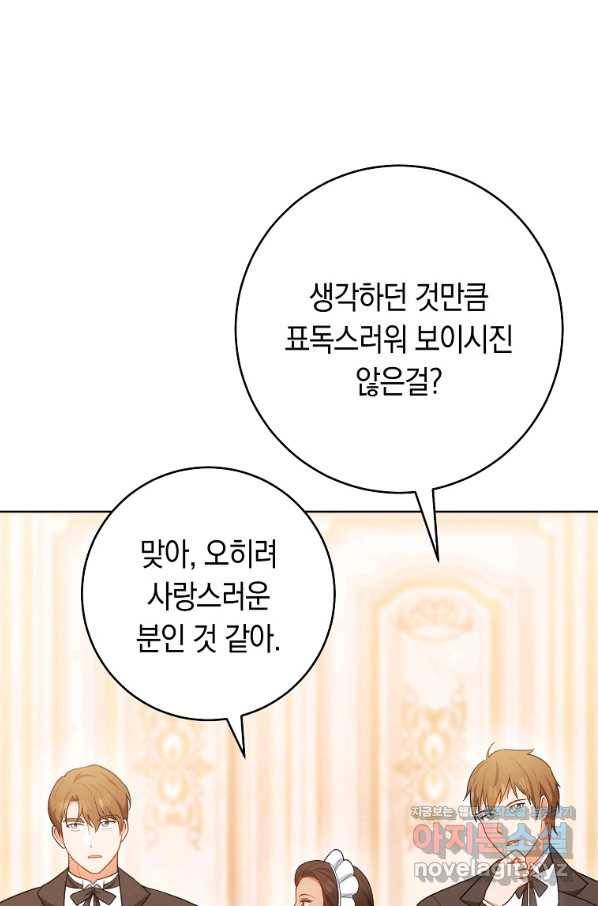 로열 셰프 영애님 71화 1
