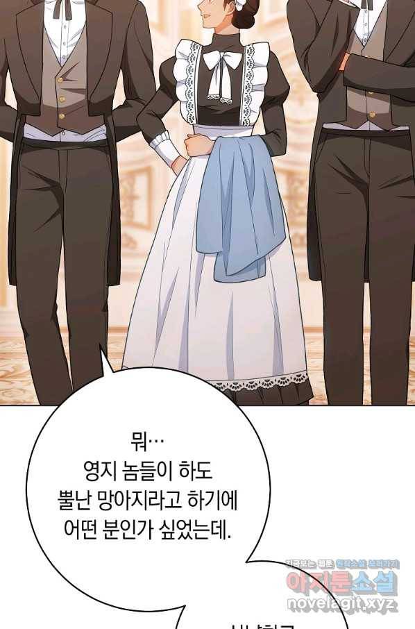 로열 셰프 영애님 71화 2