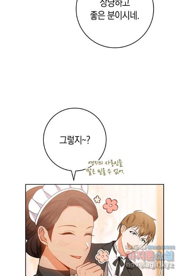 로열 셰프 영애님 71화 3