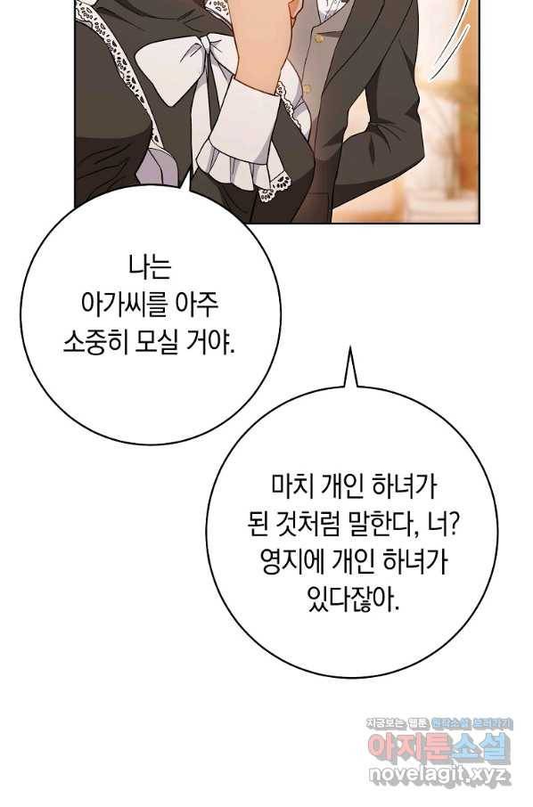 로열 셰프 영애님 71화 4