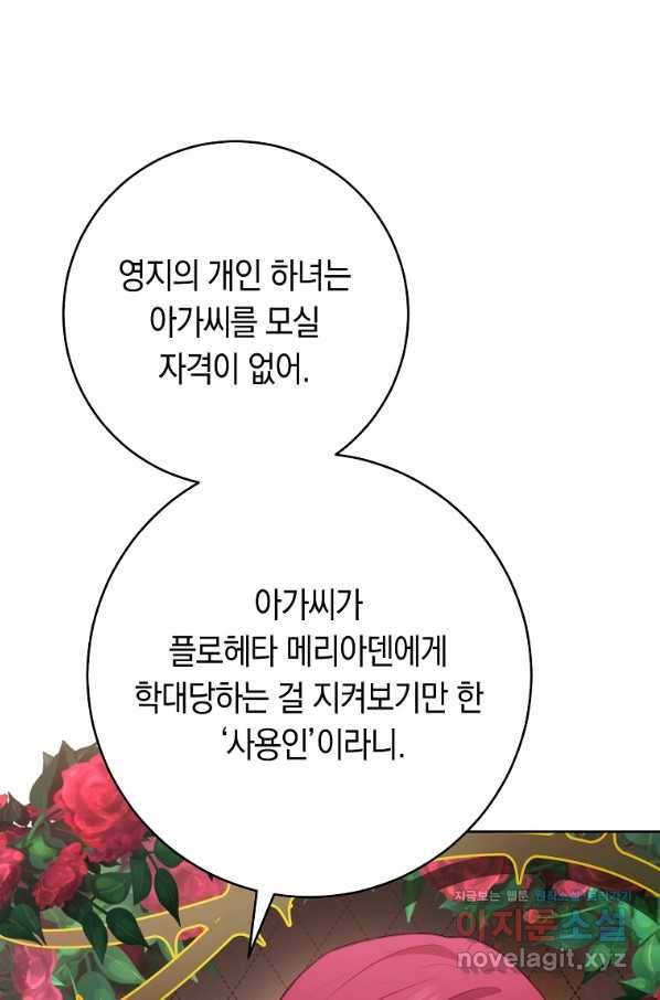 로열 셰프 영애님 71화 5