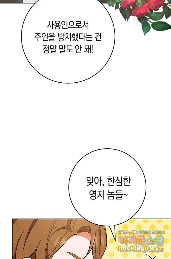로열 셰프 영애님 71화 7