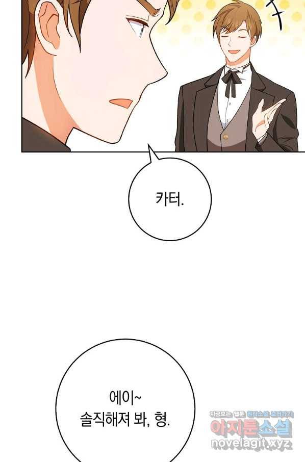 로열 셰프 영애님 71화 8