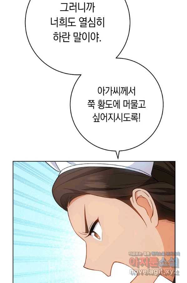 로열 셰프 영애님 71화 12
