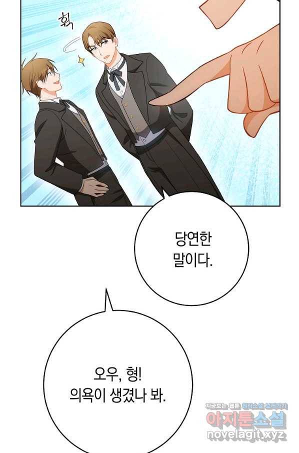 로열 셰프 영애님 71화 13
