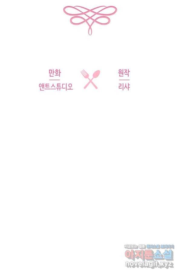 로열 셰프 영애님 71화 17