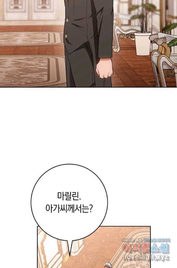 로열 셰프 영애님 71화 19