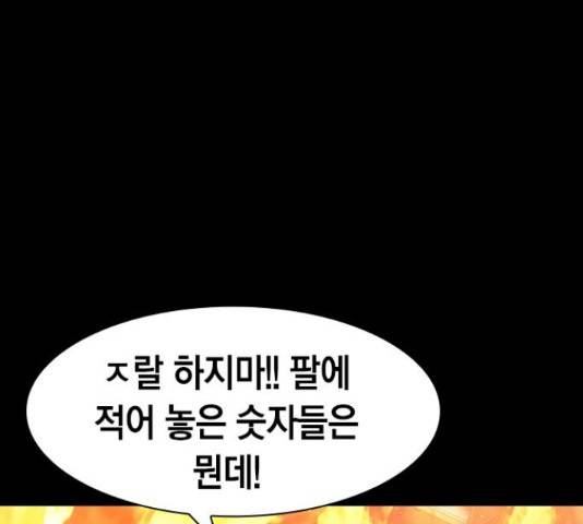 세상은 돈과 권력 시즌 2 75화 18