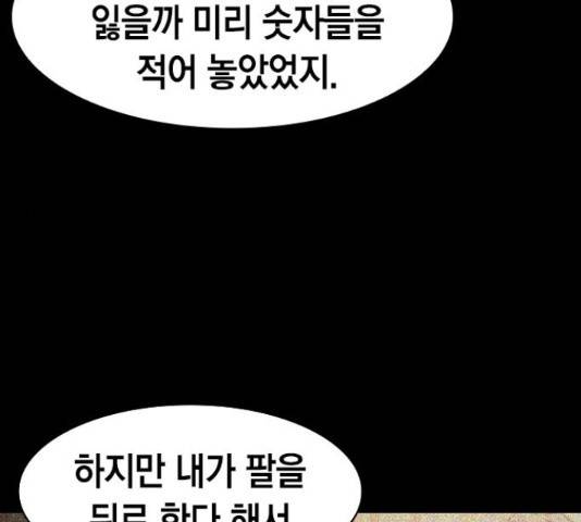 세상은 돈과 권력 시즌 2 75화 23