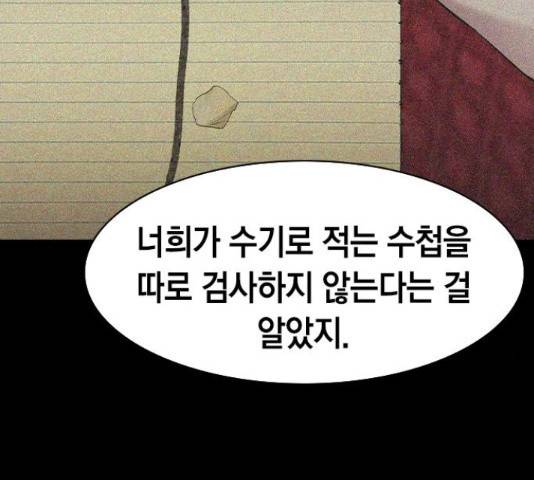 세상은 돈과 권력 시즌 2 75화 37