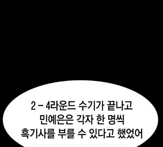 세상은 돈과 권력 시즌 2 75화 38