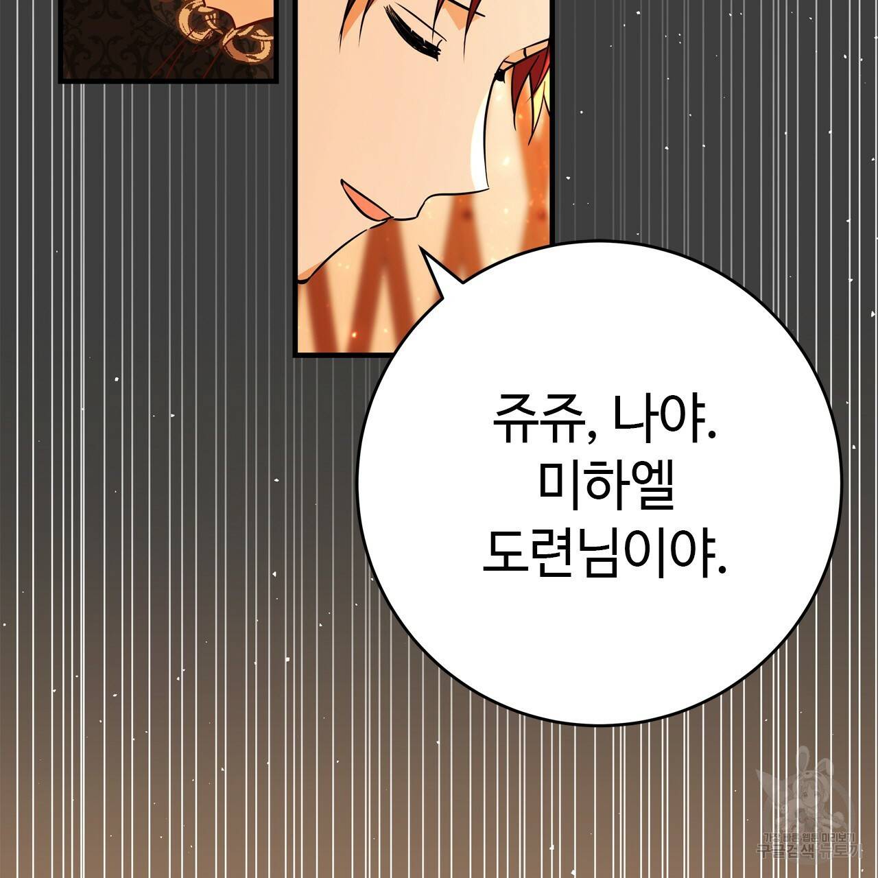 악녀에게 의리가 어디 있어 48화 2