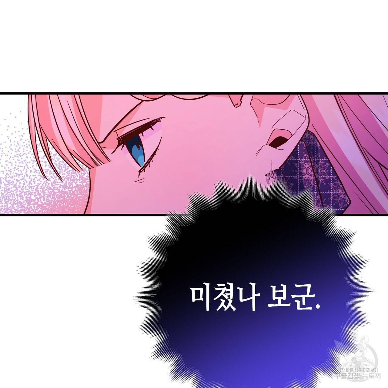 악녀에게 의리가 어디 있어 48화 6