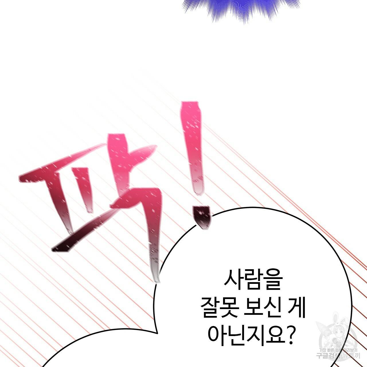 악녀에게 의리가 어디 있어 48화 7