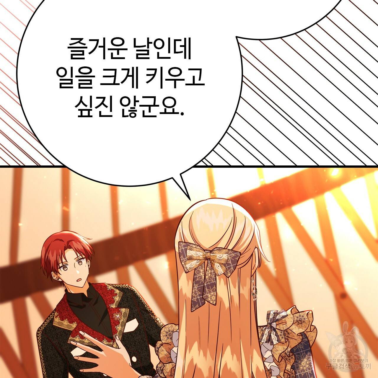 악녀에게 의리가 어디 있어 48화 8