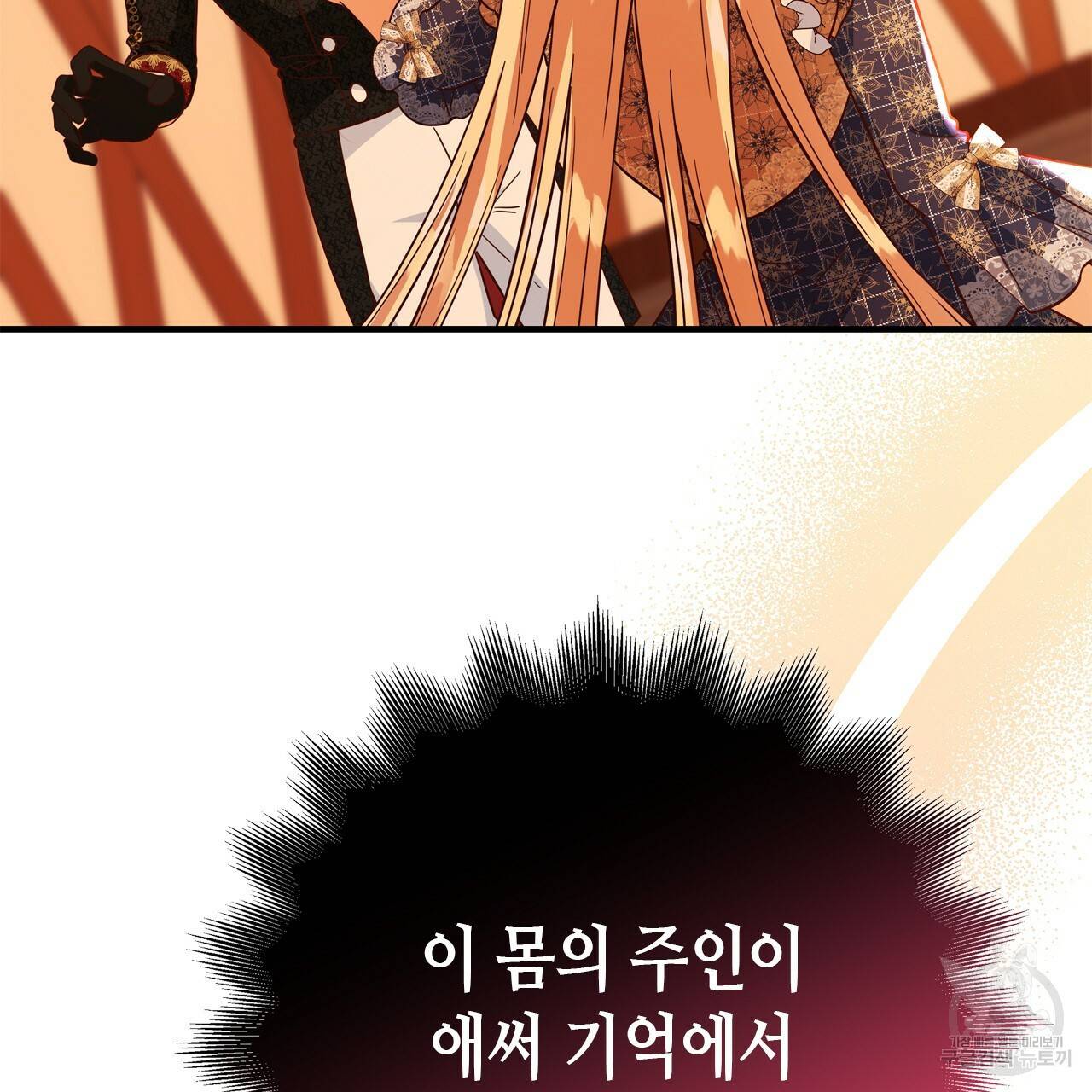 악녀에게 의리가 어디 있어 48화 9