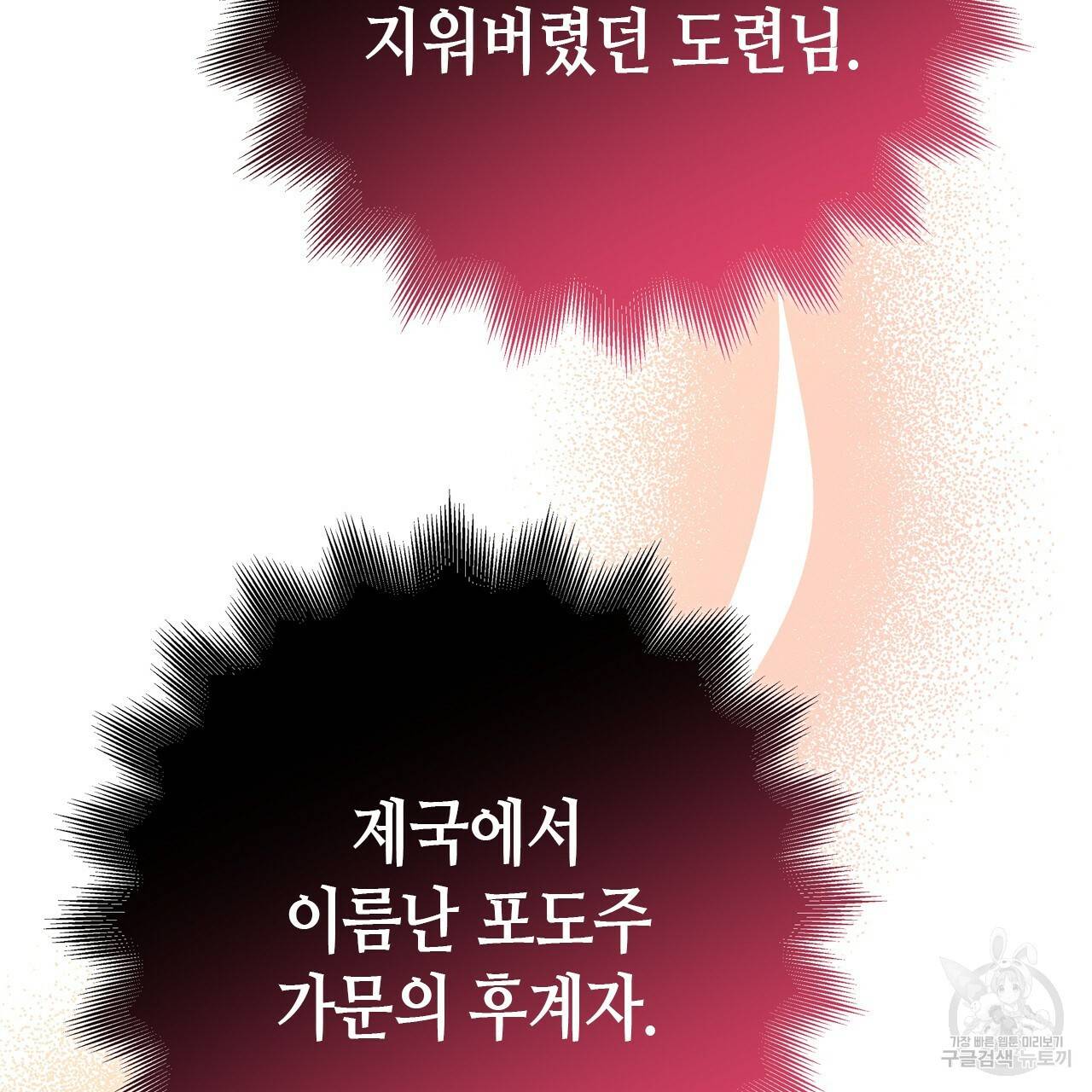 악녀에게 의리가 어디 있어 48화 10