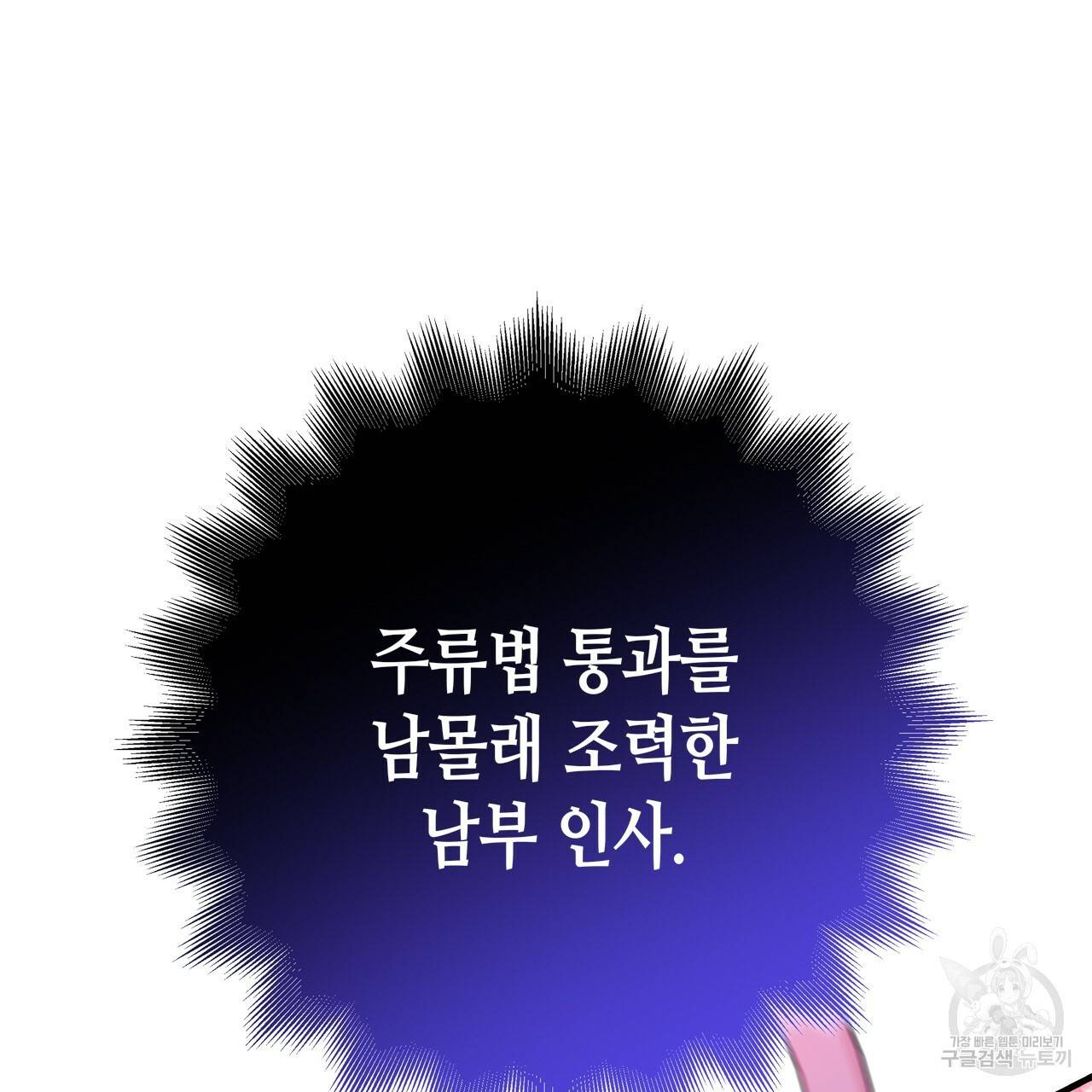 악녀에게 의리가 어디 있어 48화 13