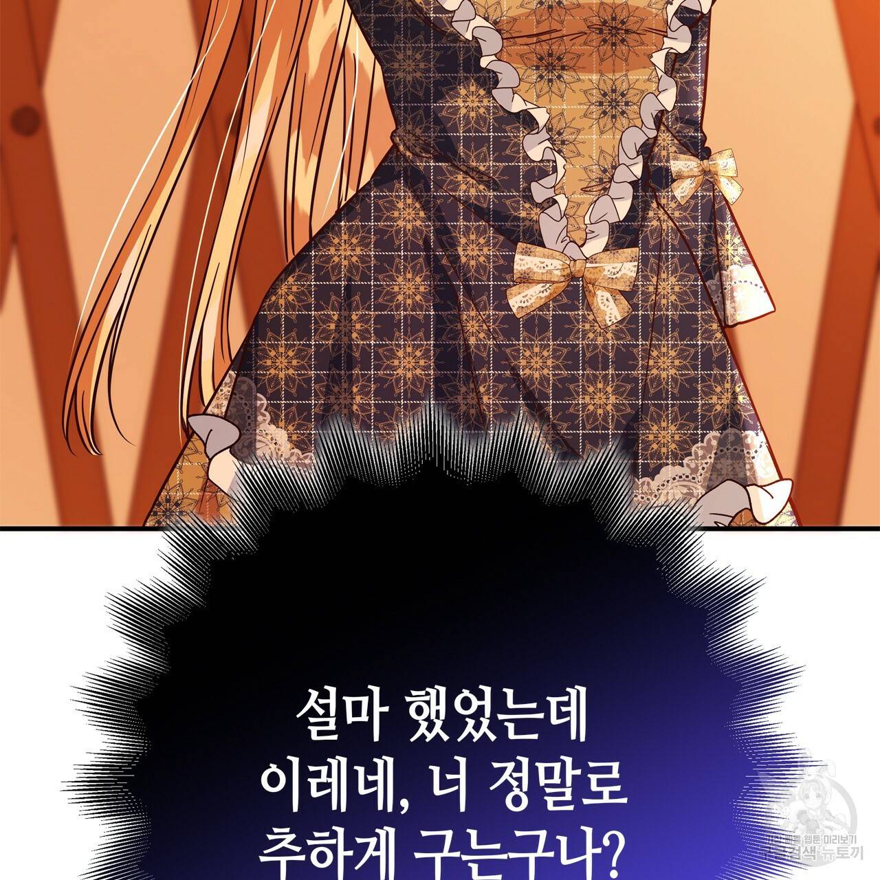 악녀에게 의리가 어디 있어 48화 17