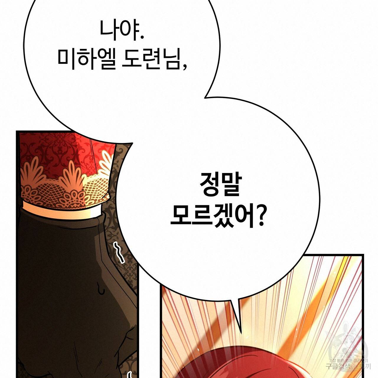 악녀에게 의리가 어디 있어 48화 19
