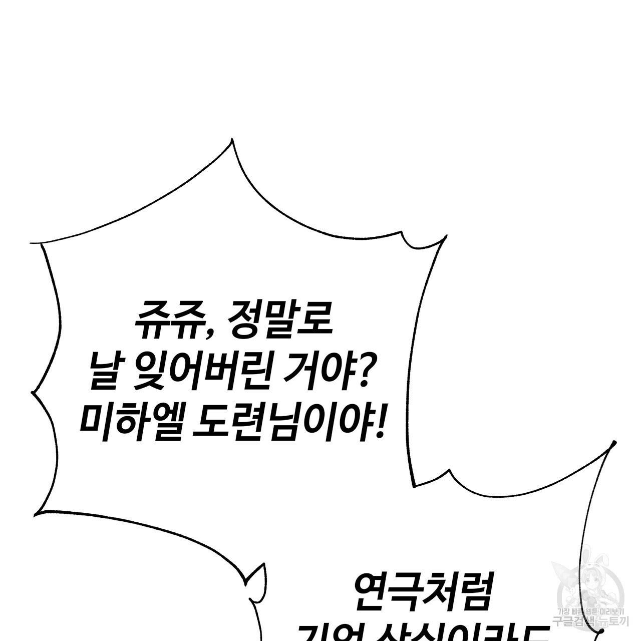 악녀에게 의리가 어디 있어 48화 21
