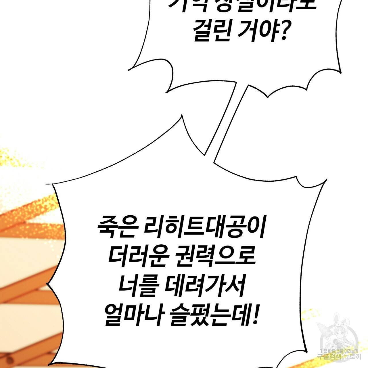 악녀에게 의리가 어디 있어 48화 22