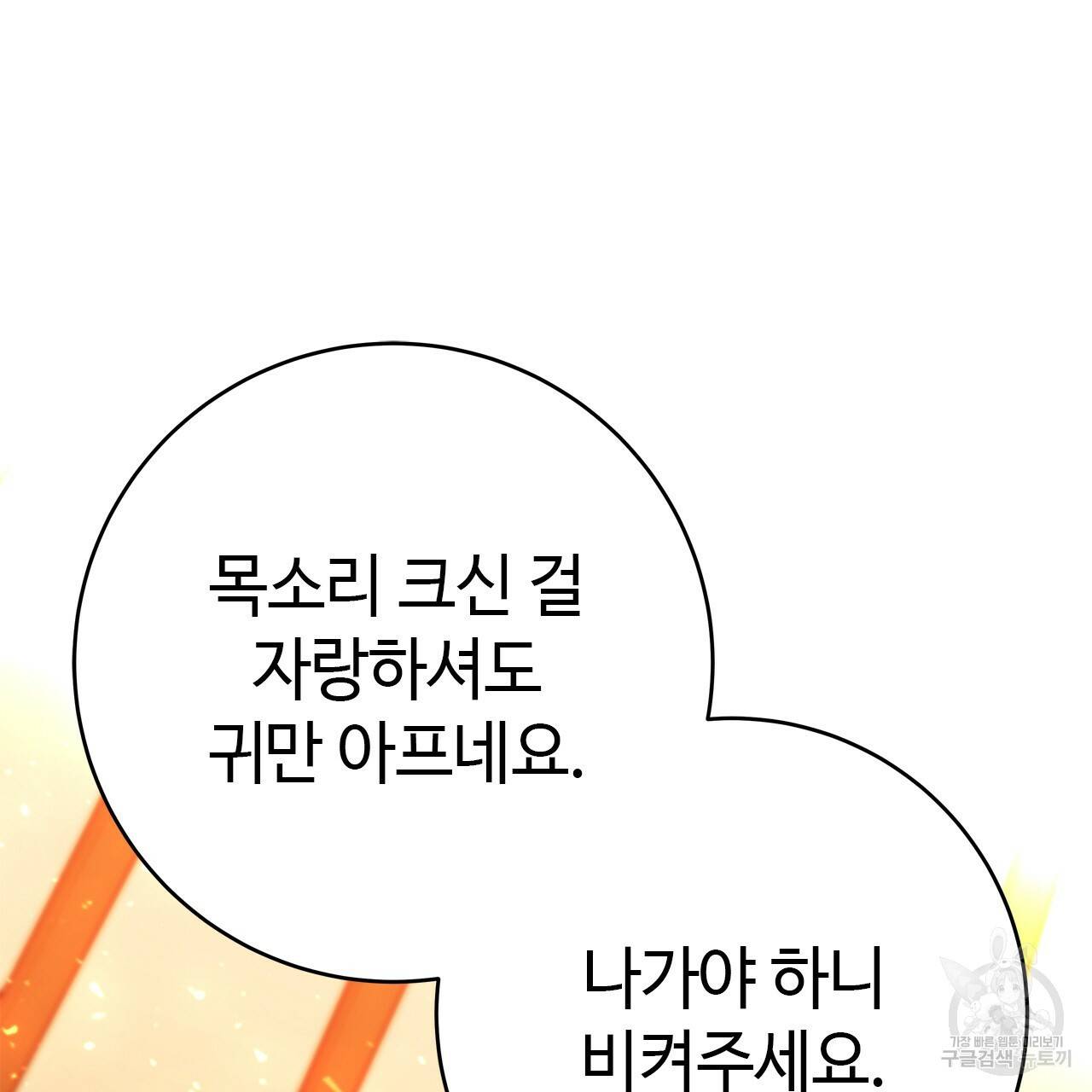 악녀에게 의리가 어디 있어 48화 25