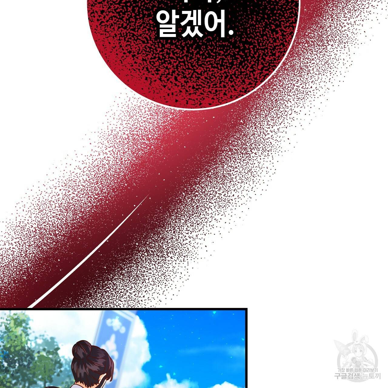 악녀에게 의리가 어디 있어 48화 31