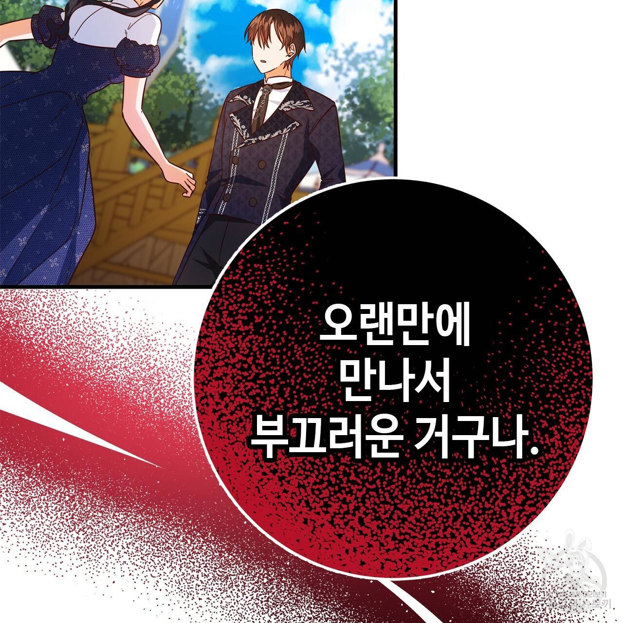 악녀에게 의리가 어디 있어 48화 32