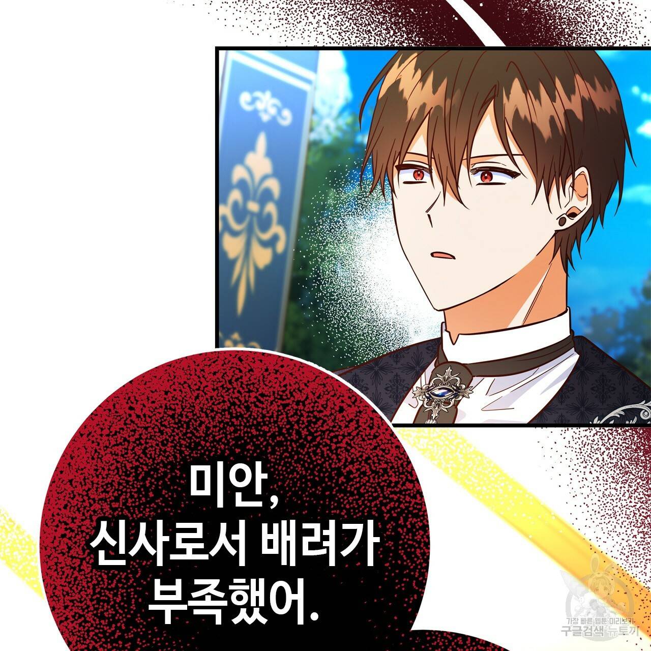 악녀에게 의리가 어디 있어 48화 33