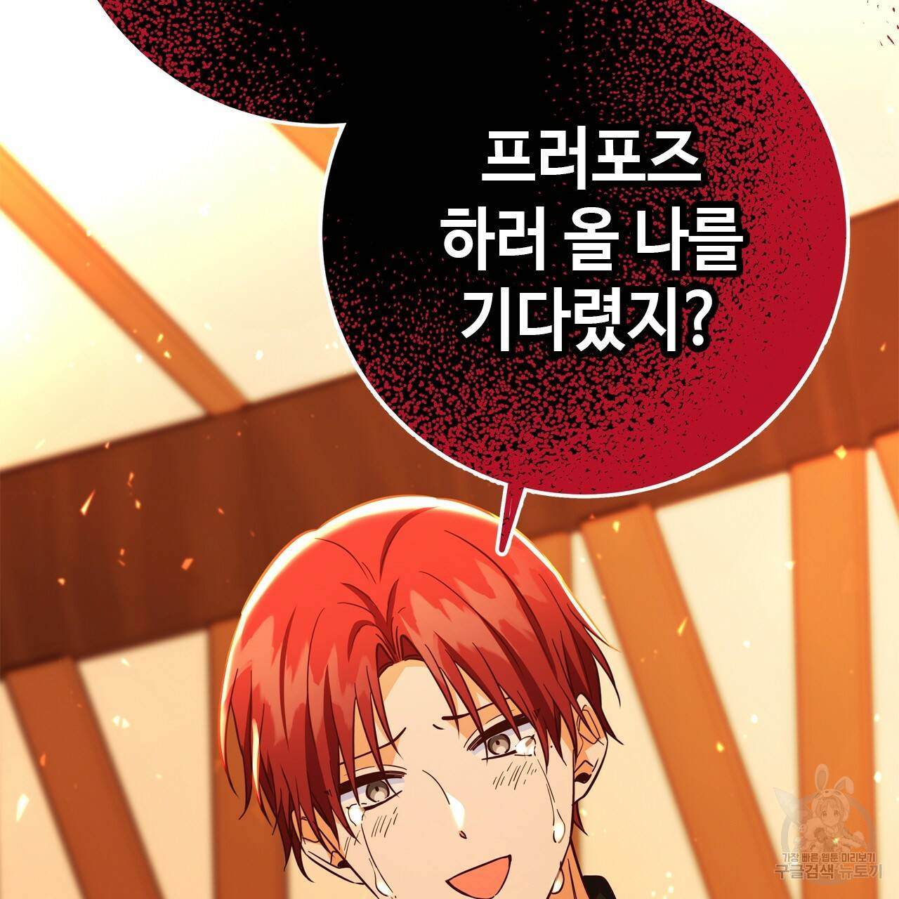 악녀에게 의리가 어디 있어 48화 34