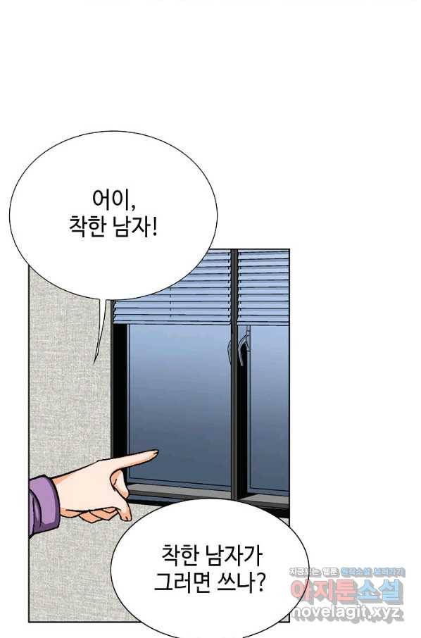 착한 남자 12화 43
