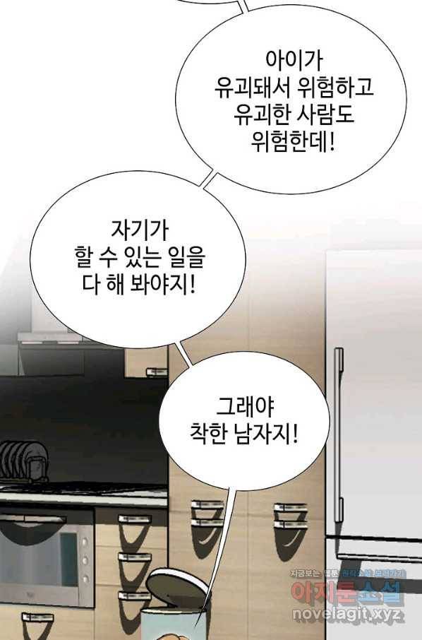 착한 남자 12화 44