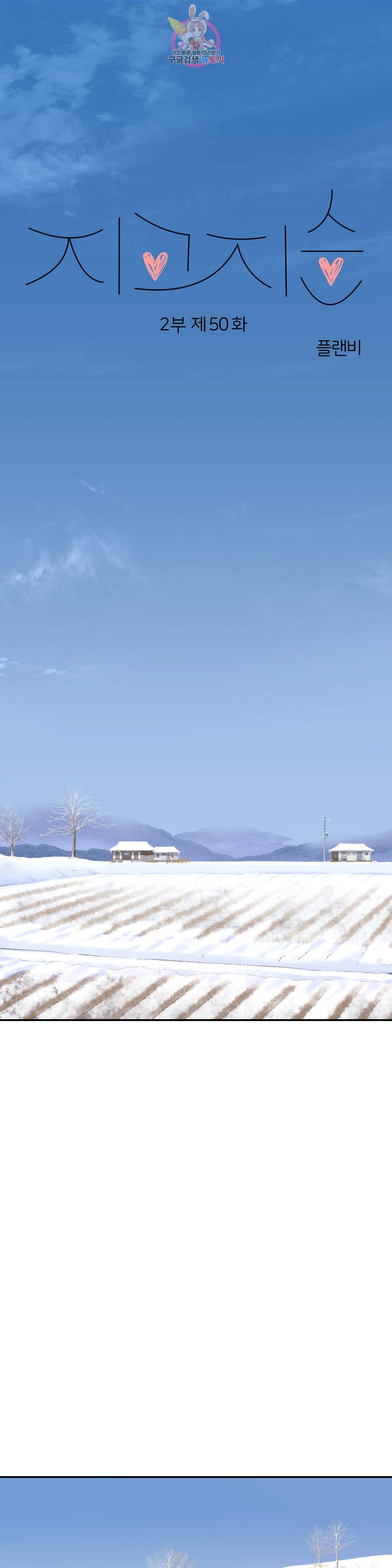 지고지순 88화 1