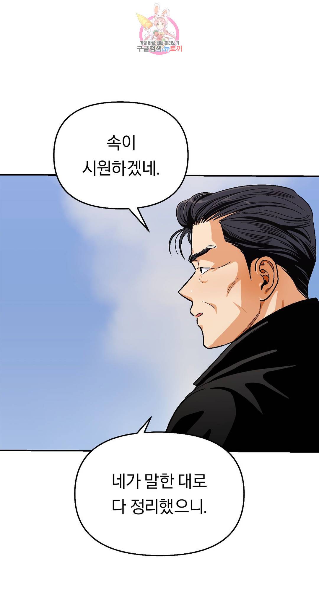 지고지순 88화 8