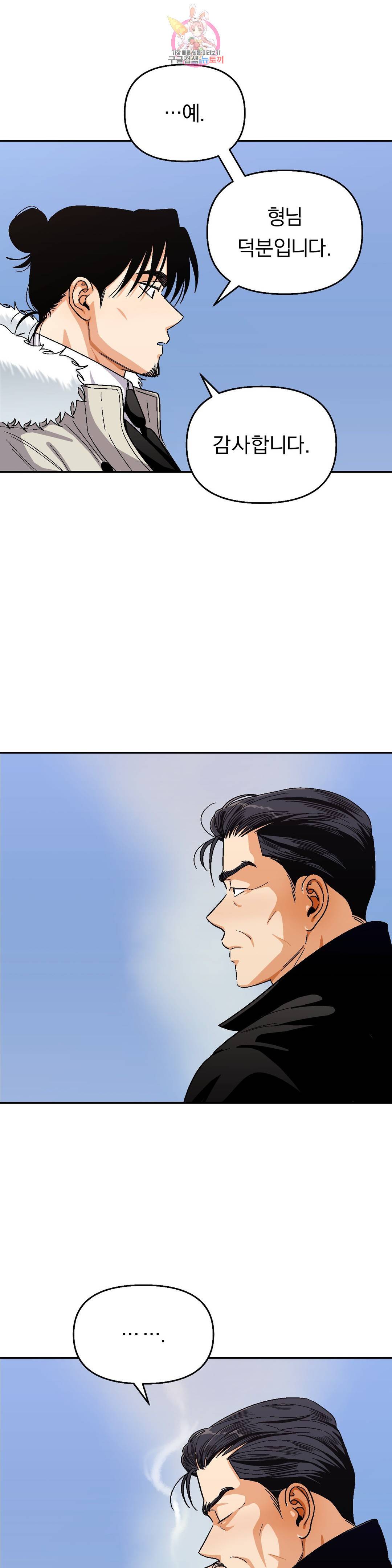 지고지순 88화 9