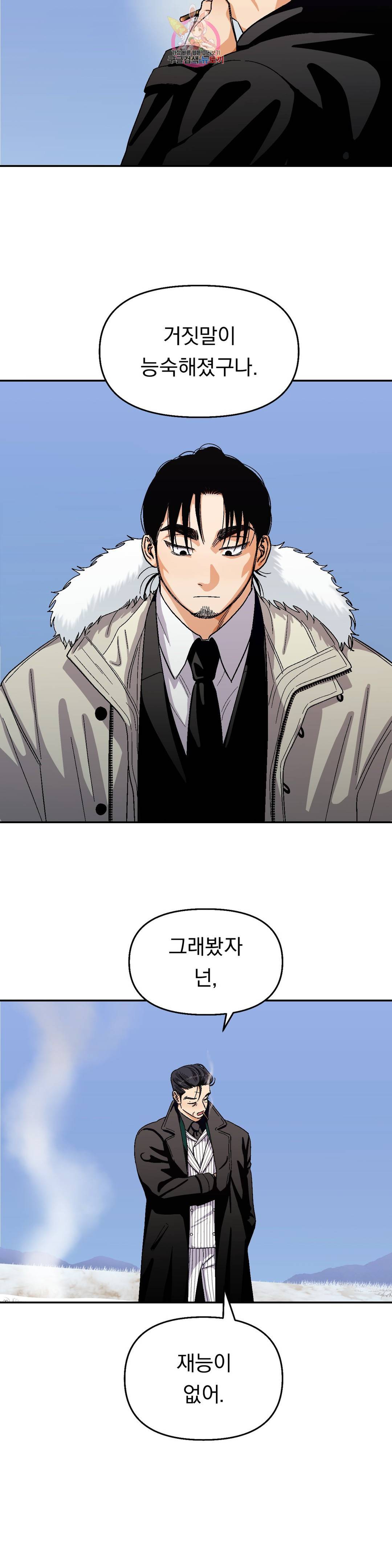 지고지순 88화 10