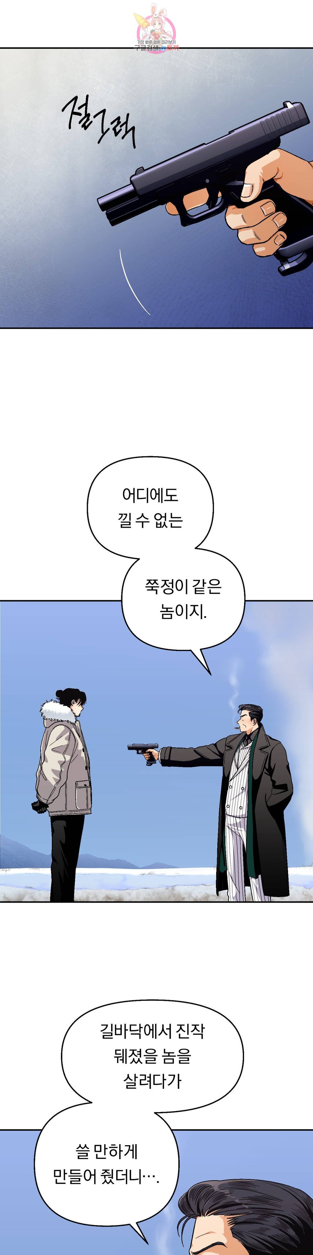 지고지순 88화 11