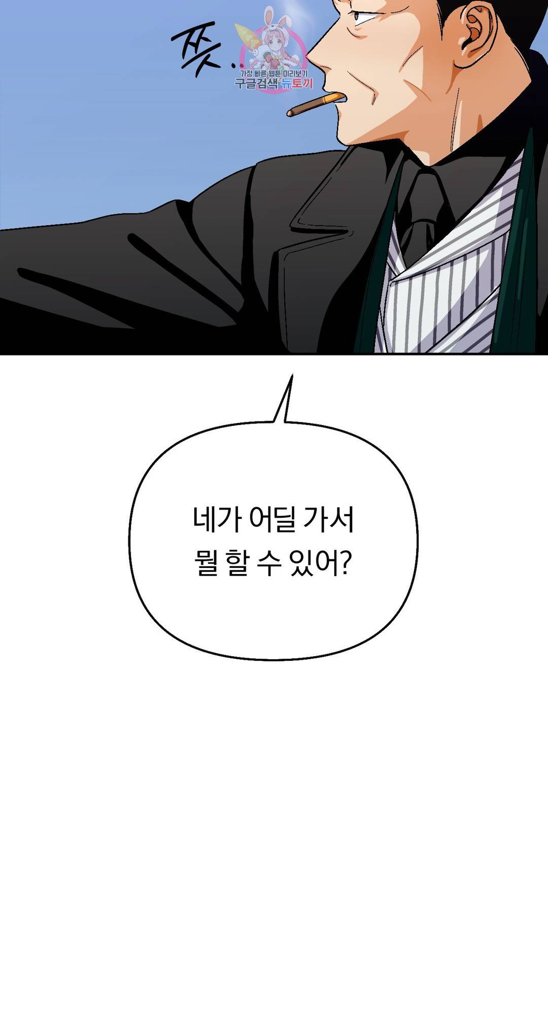 지고지순 88화 12