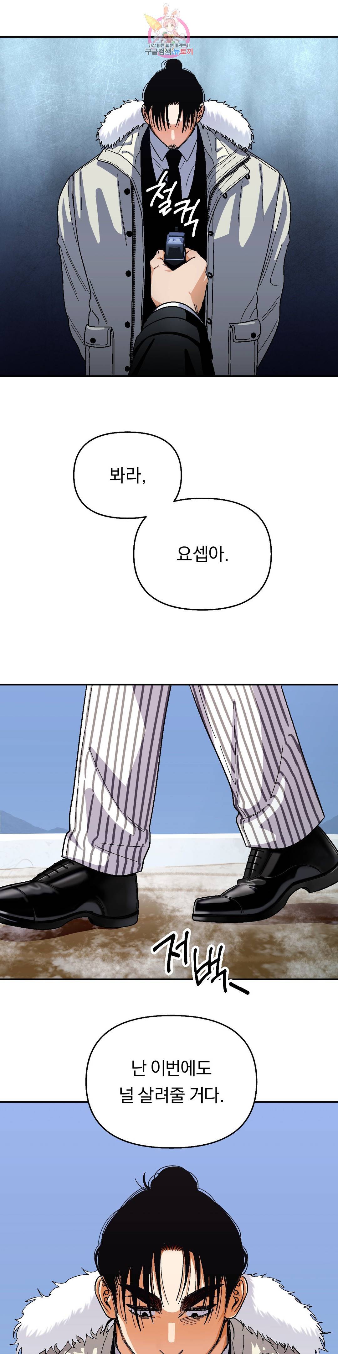 지고지순 88화 13