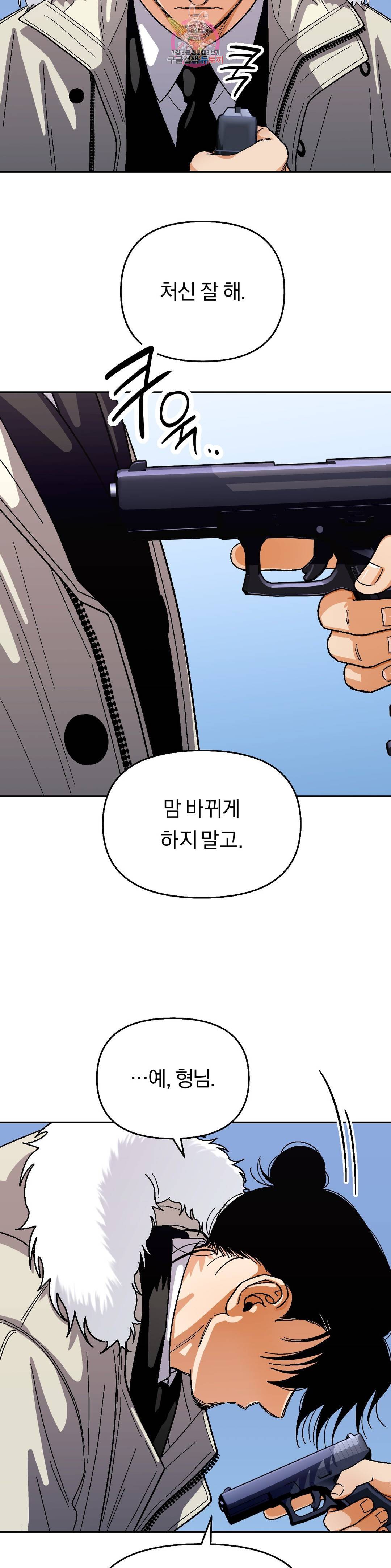 지고지순 88화 14