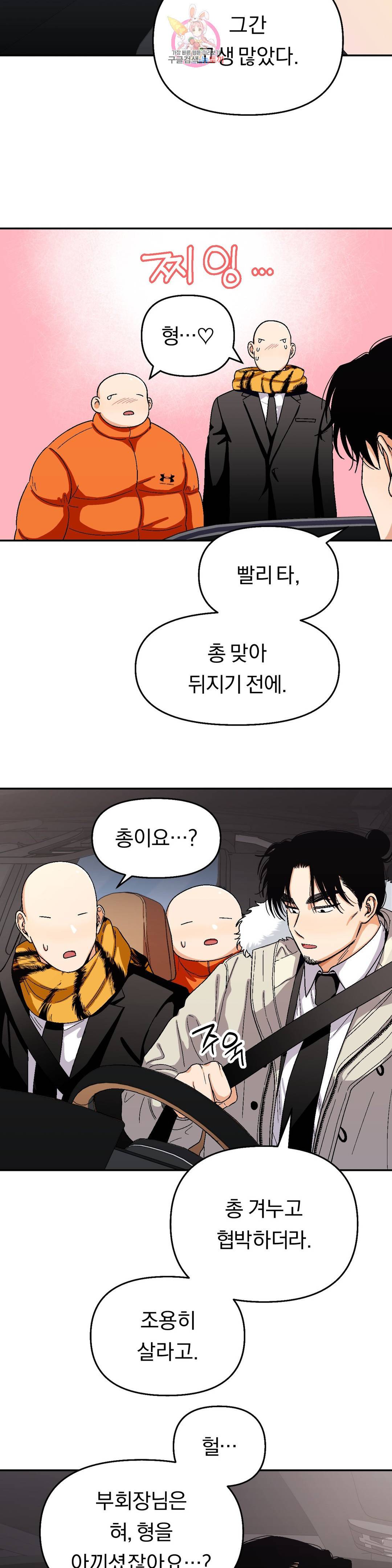 지고지순 88화 19