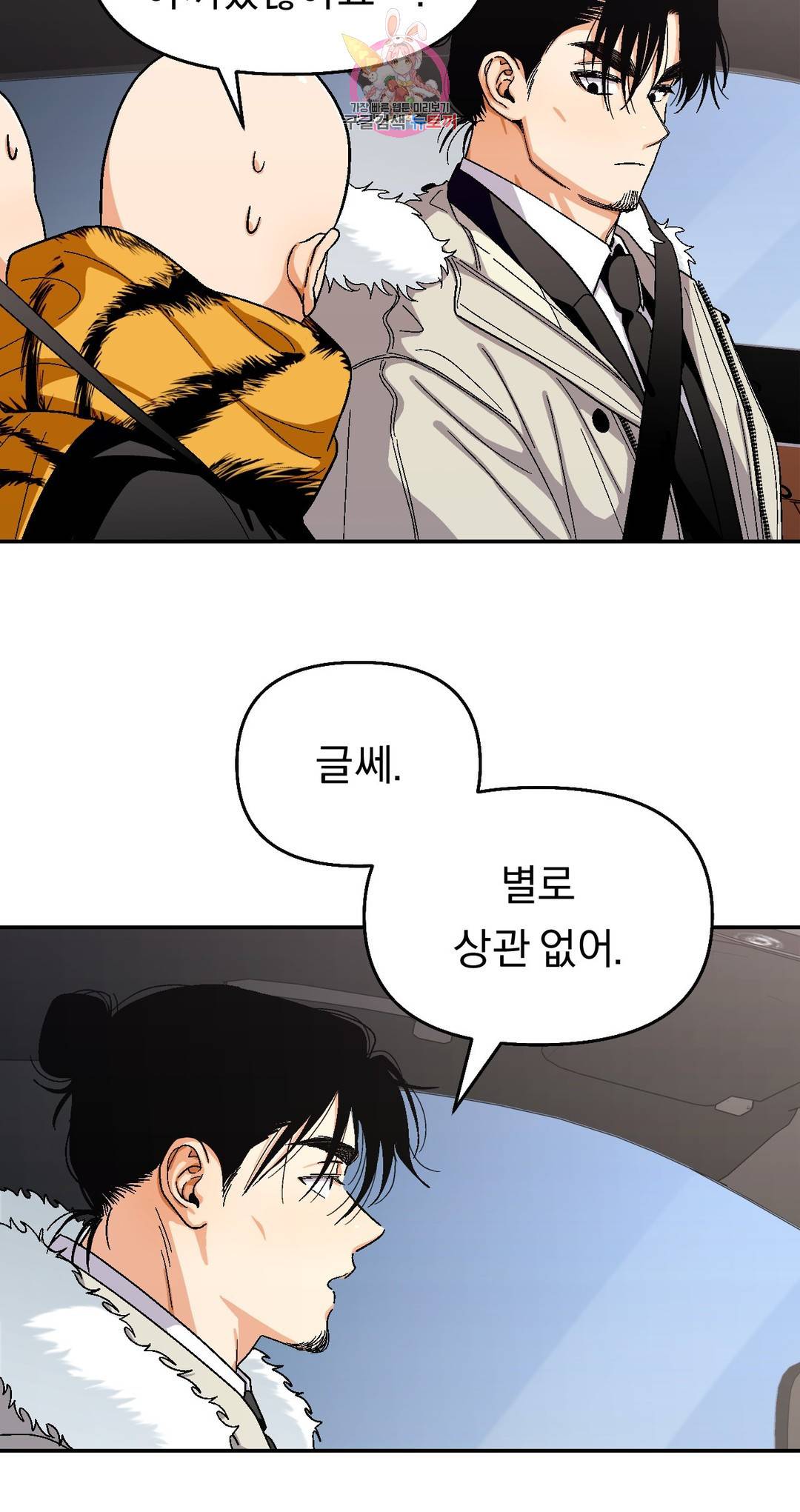 지고지순 88화 20