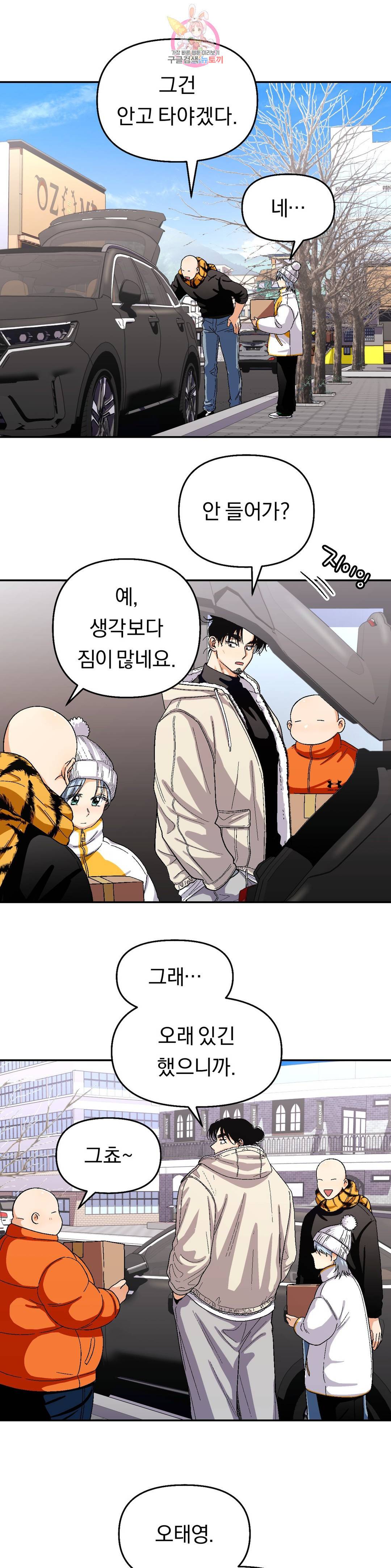 지고지순 88화 23
