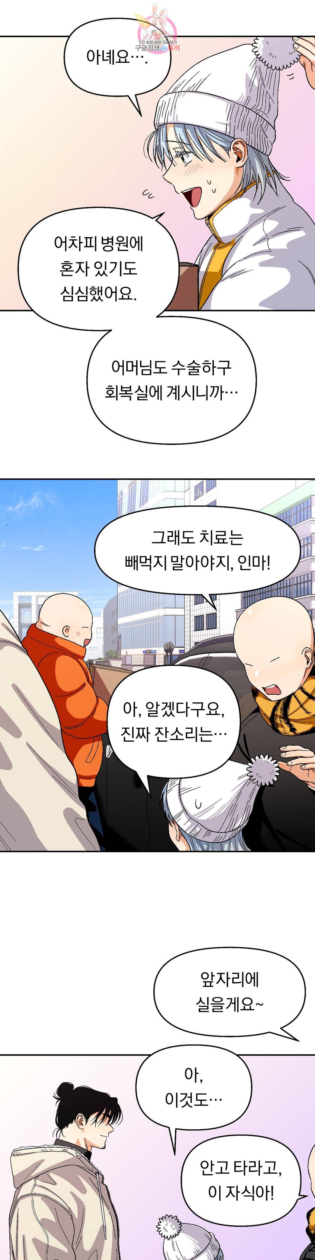 지고지순 88화 25