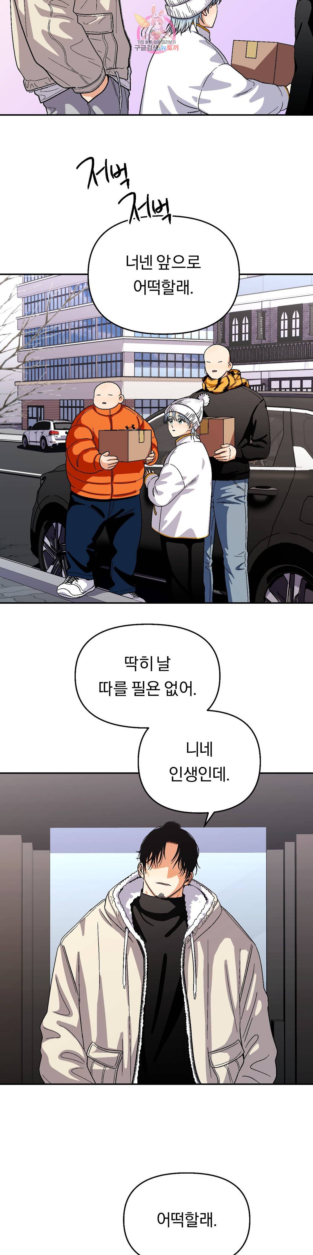 지고지순 88화 26