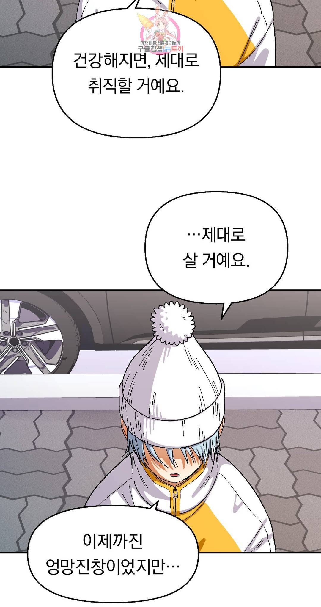 지고지순 88화 28